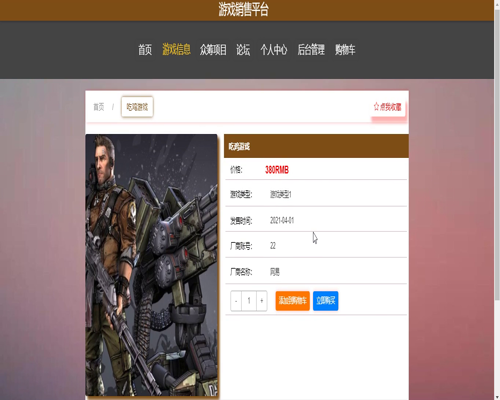 毕设springboot085游戏销售平台的毕业设计