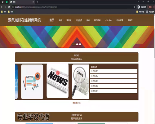 毕设ssm554基于ssm框架的滁艺咖啡在线销售系统+vue毕业设计