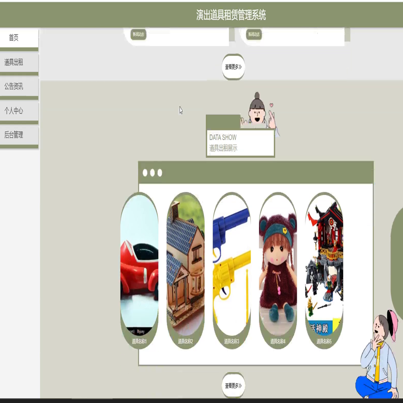 毕设java演出道具租赁管理系统ssm vue web3057毕业设计