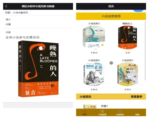 毕设weixin106小说实体书商城毕业设计