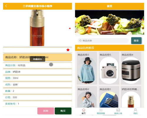 毕设weixin092二手闲置交易市场毕业设计
