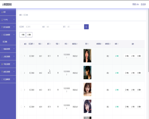 毕设springboot066人事系统vue毕业设计