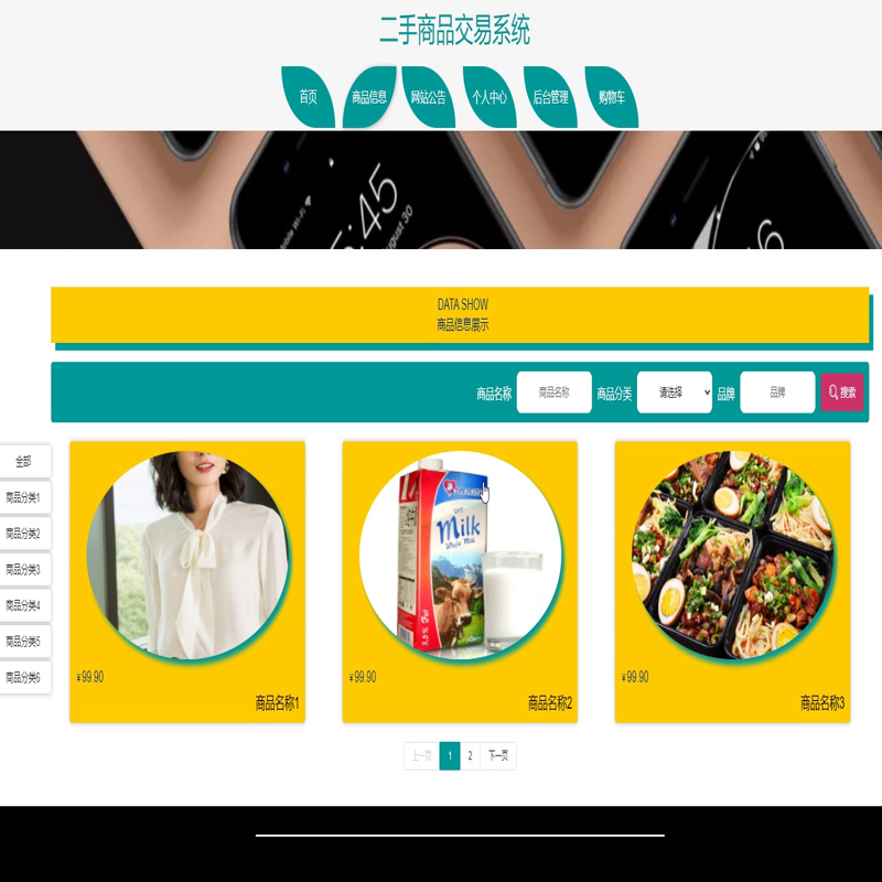 毕设java二手商品交易系统ssm jsp web有文档2819毕业设计