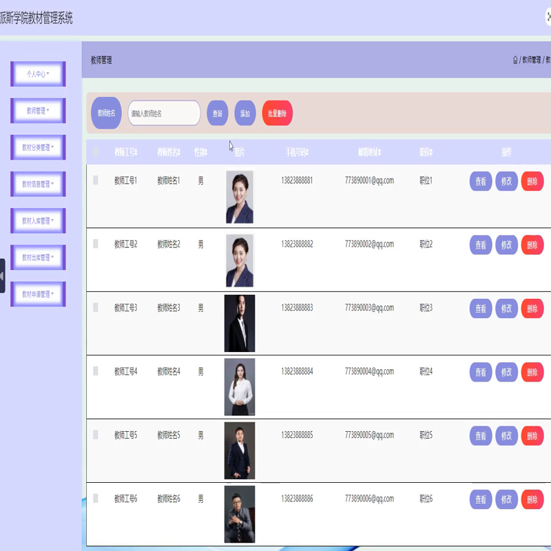 毕设java派斯学院教材管理系统ssm jsp web2872毕业设计