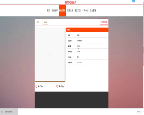 毕设springboot069视频网站系统的毕业设计