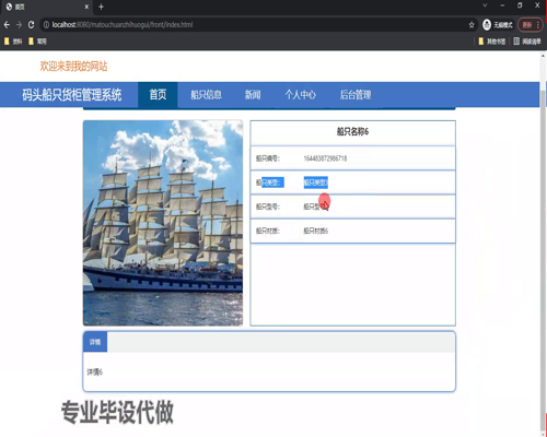 毕设springboot268码头船只货柜管理系统毕业设计