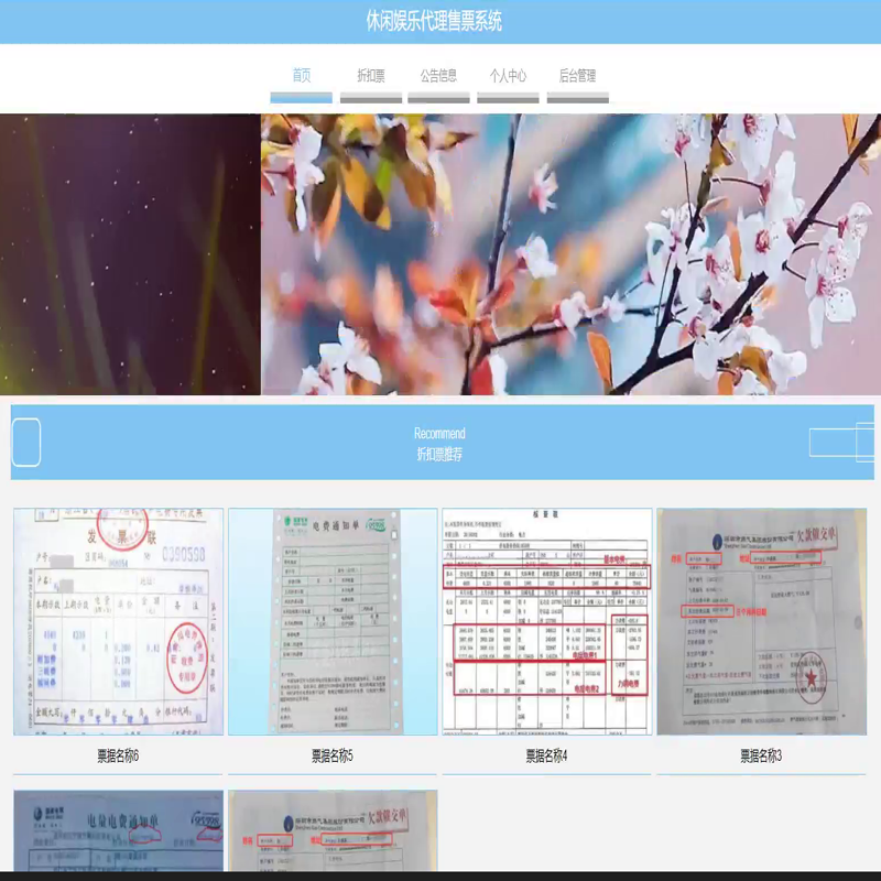 毕设java休闲娱乐代理售票系统springboot vue web有文档2667毕业设计