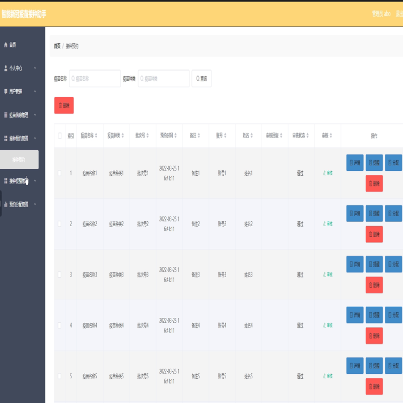 毕设java智能新冠疫苗接种助手ssm vue web3068毕业设计