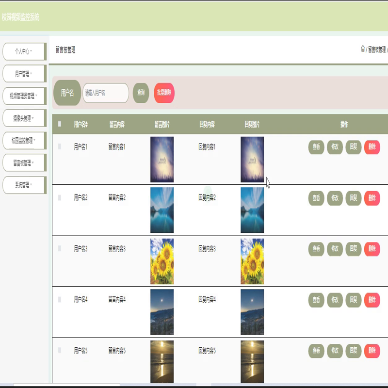 毕设java校园视频监控系统ssm jsp web有文档2911毕业设计