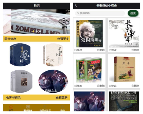 毕设weixin110基于微信小程序的书橱毕业设计