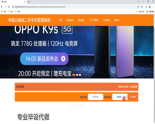 毕设springboot139华强北商城二手手机管理系统毕业设计