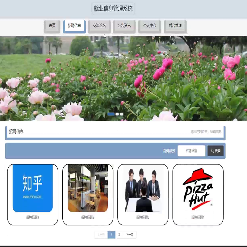 毕设java就业信息管理系统springboot vue web有文档2632毕业设计