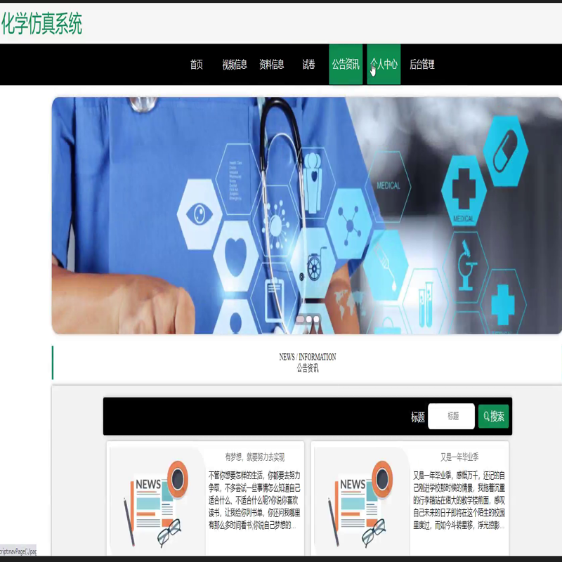 毕设java化学仿真系统ssm jsp web2838毕业设计