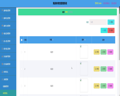 毕设springboot036海滨体育馆管理系统的毕业设计