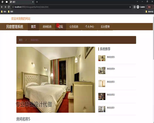 毕设springboot306基于Java的民宿管理系统毕业设计