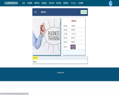 毕设springboot133在线课程管理系统毕业设计