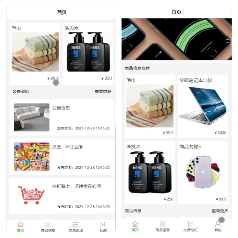 毕设java基于微信小程序的校园商铺系统ssm vue有文档2726毕业设计