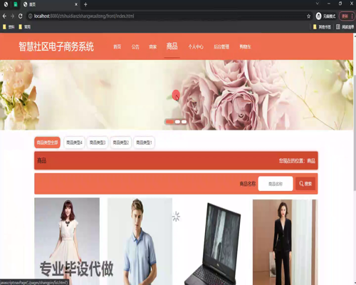 毕设ssm553智慧社区电子商务系统+vue毕业设计