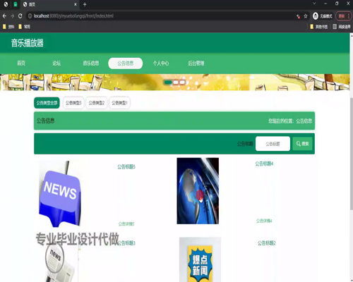 毕设ssm606基于vue的音乐播放器的+vue毕业设计
