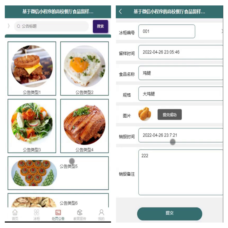 毕设java基于微信小程序的高校餐厅食品留样管理系统springboot vue2720毕业设计