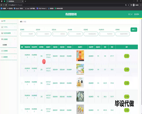 毕设springboot285基于Javaweb的药店管理系统的毕业设计