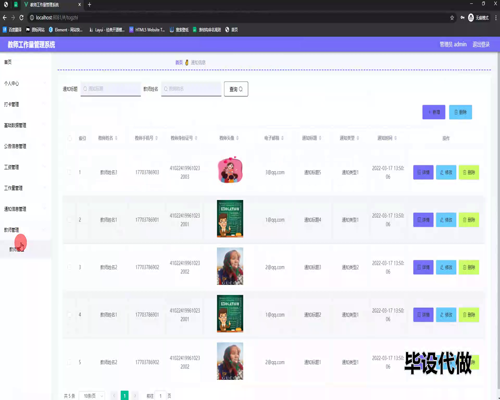 毕设springboot191教师工作量管理系统毕业设计
