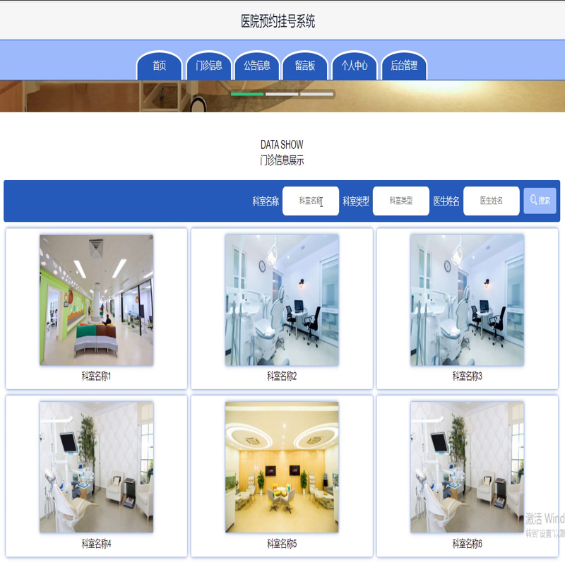 毕设java医院预约挂号系统ssm jsp web有文档2923毕业设计