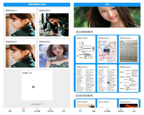 毕设weixin080培训咨询微信小程序毕业设计