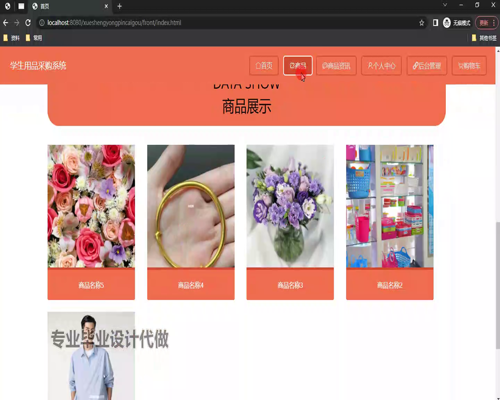 毕设springboot293基于javaweb的学生用品采购系统毕业设计