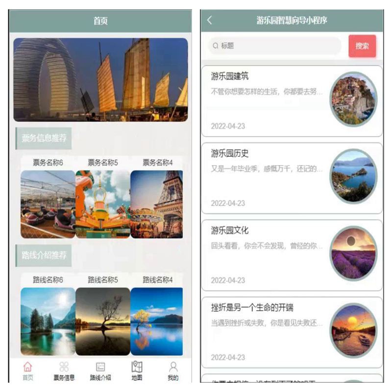 毕设java游乐园智慧向导小程序ssm vue2761毕业设计
