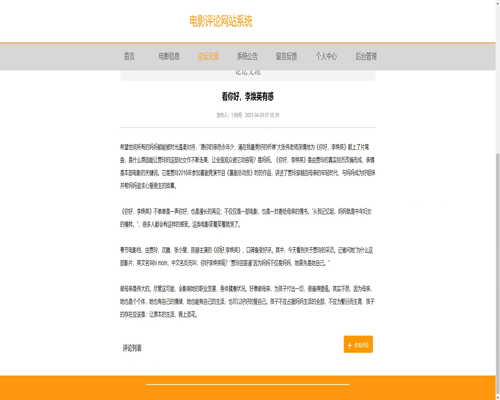 毕设springboot075电影评论网站系统毕业设计