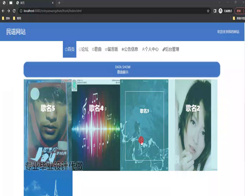 毕设springboot304基于html5的民谣网站的毕业设计