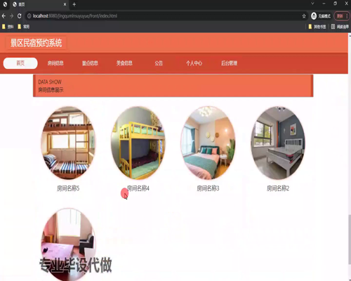 毕设springboot159基于springboot框架开发的景区民宿预约系统的毕业设计