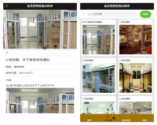 毕设weixin119宿舍管理系统小程序毕业设计