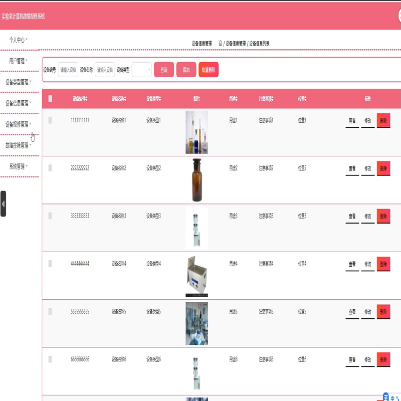 毕设java实验室计算机故障报修系统ssm jsp web2885毕业设计
