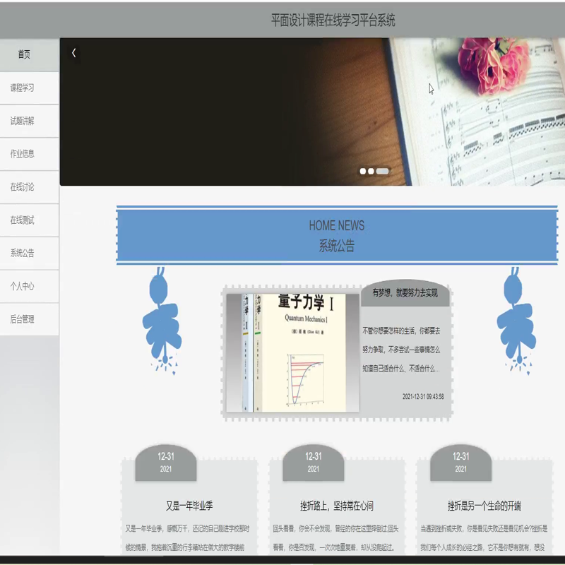毕设java平面设计课程在线学习平台系统ssm vue web有文档3040毕业设计