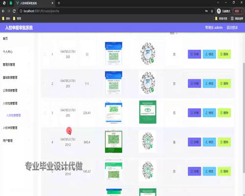 毕设springboot286入校申报审批系统的毕业设计