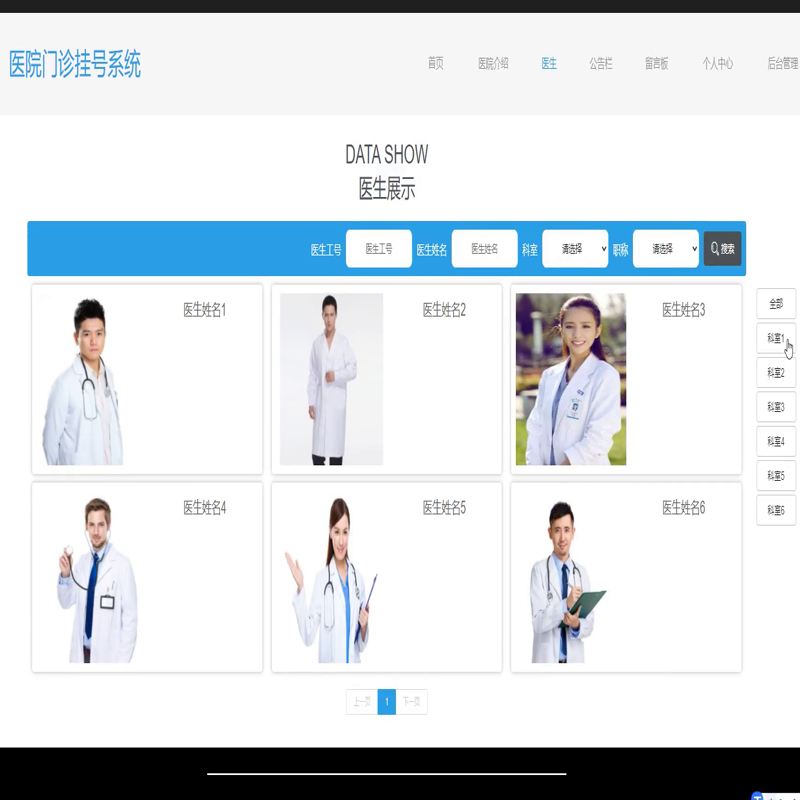 毕设java医院门诊挂号系统ssm jsp web有文档2922毕业设计