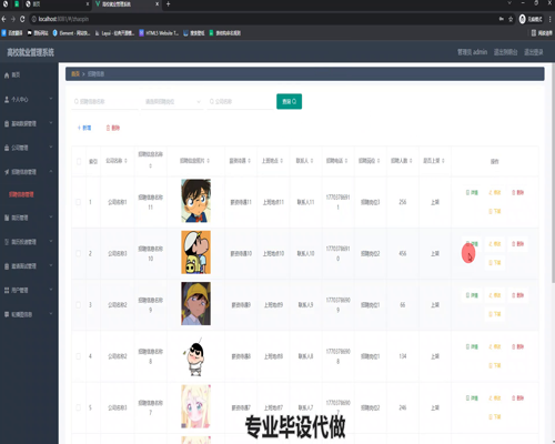 毕设ssm482高校就业管理系统的+vue毕业设计