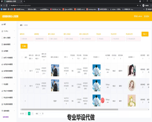 毕设springboot322疫情期间高校人员管理毕业设计