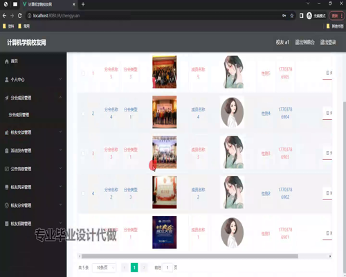 毕设springboot298计算机学院校友网毕业设计