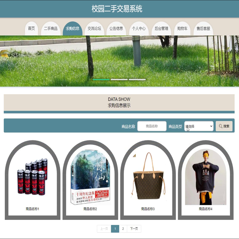 毕设java校园二手交易系统ssm jsp web2909毕业设计