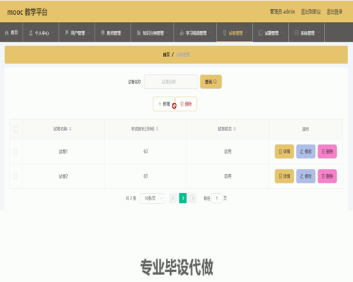 毕设ssm191计算机公共基础课程mooc教学平台的设计和实现+vue毕业设计