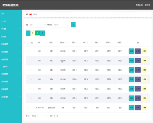 毕设springboot041师生健康信息管理系统毕业设计