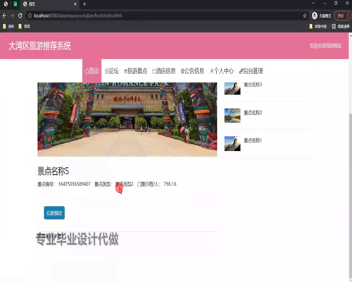 毕设ssm621大湾区旅游推荐系统的+vue毕业设计