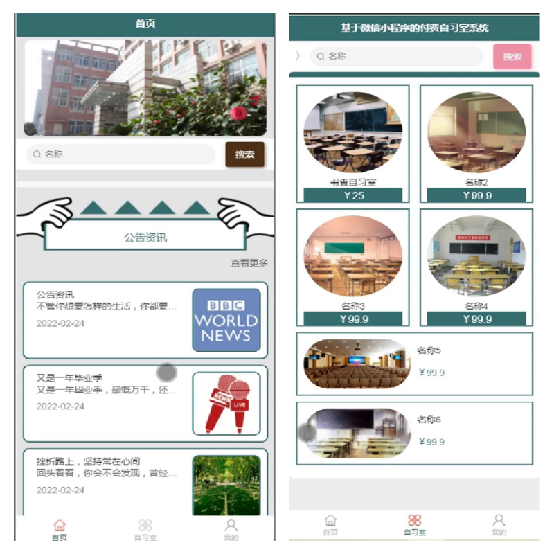 毕设java基于微信小程序的付费自习室系统ssm vue2709毕业设计