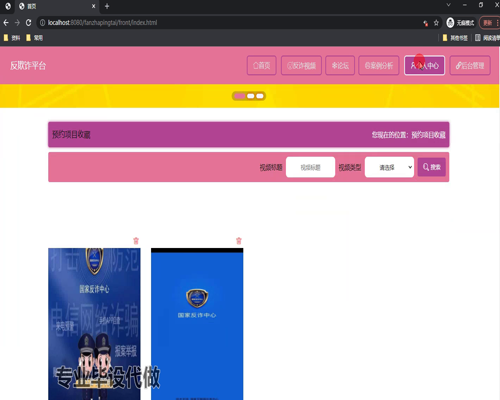 毕设springboot269反欺诈平台的建设毕业设计