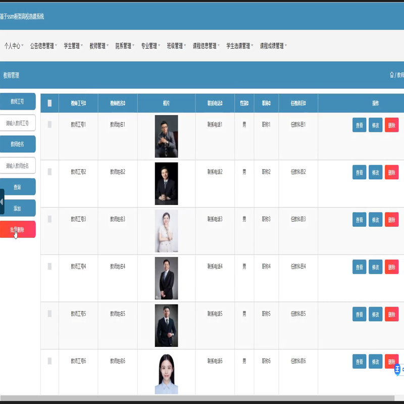 毕设java高校选课系统ssm jsp web2847毕业设计