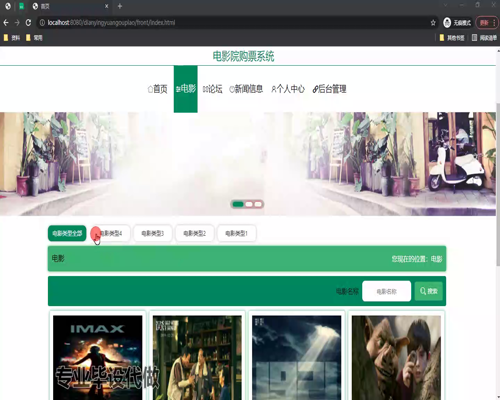 毕设springboot274基于web的电影院购票系统毕业设计