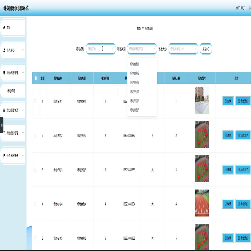 毕设java健身国际俱乐部系统ssm vue web3034毕业设计